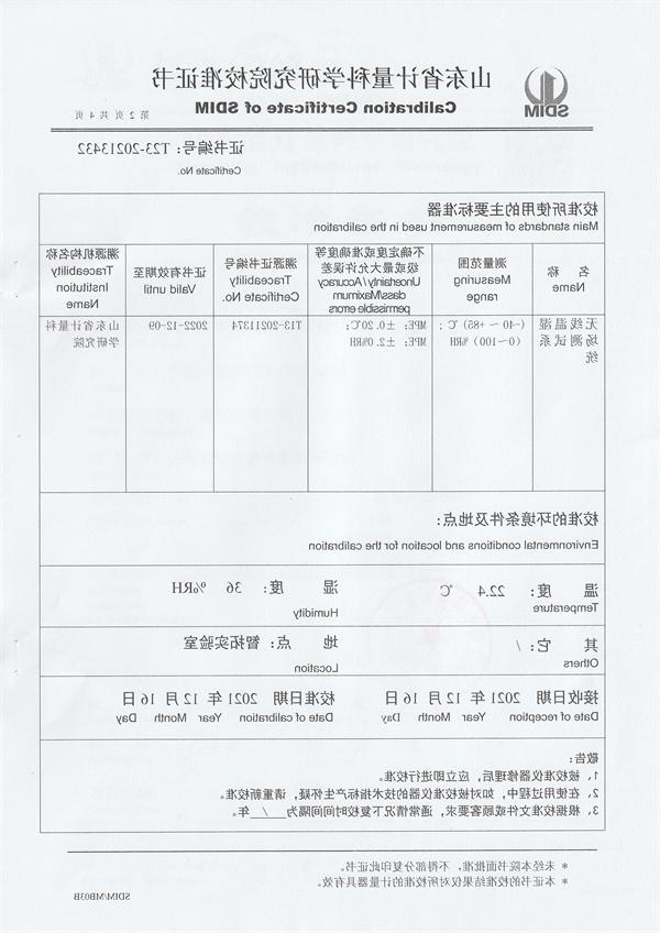 南方电网电力科技股份有限公司温湿度检定箱校准证书 (2).jpg