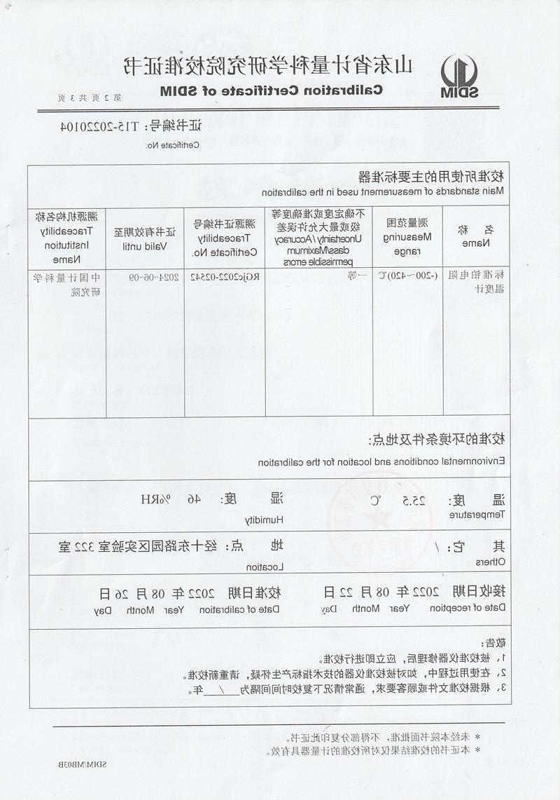 南方电网电力科技股份有限公司精密露点仪（温度）校准证书 (2)_副本.jpg